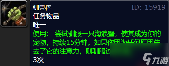 魔獸世界獵人職業(yè)任務(wù)如何馴服海浪蟹