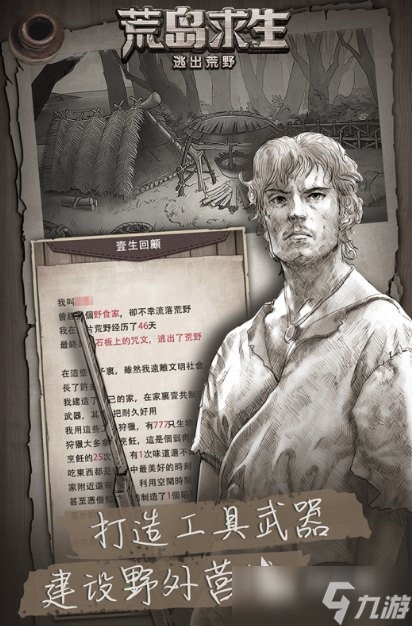 荒野求生文字游戏分享2025 最好玩的生存类文字手机游戏大盘点