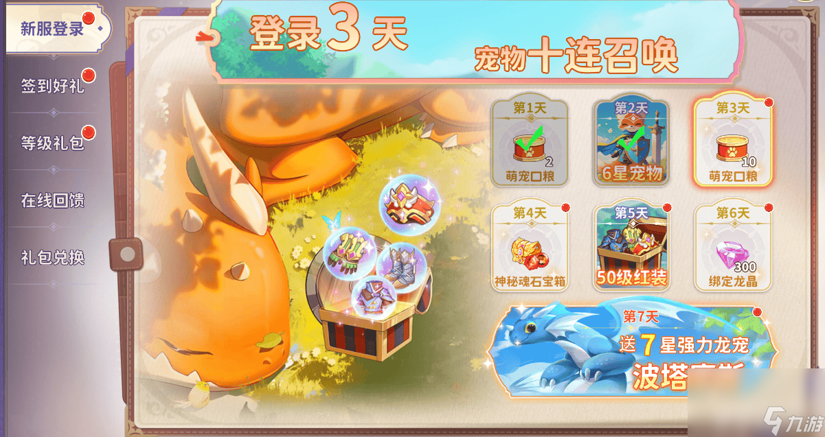 《龙骑士学园》公测福利有什么 刺客流派介绍