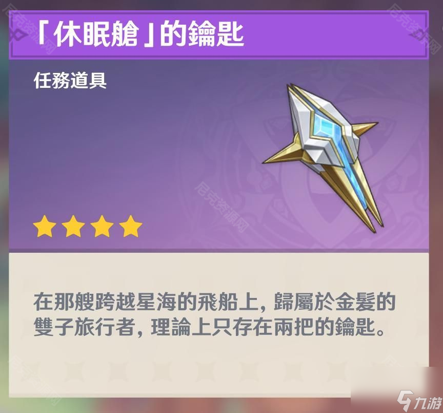 《原神》5.7版本主线休眠舱的钥匙选项攻略