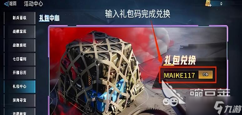 现代战舰礼包码分享 2025最新现代战舰礼包码介绍