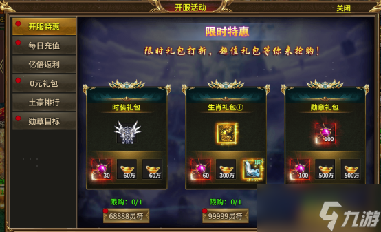 《熱血戰(zhàn)紀(jì)》消費(fèi)推薦 《熱血戰(zhàn)紀(jì)》消費(fèi)攻略