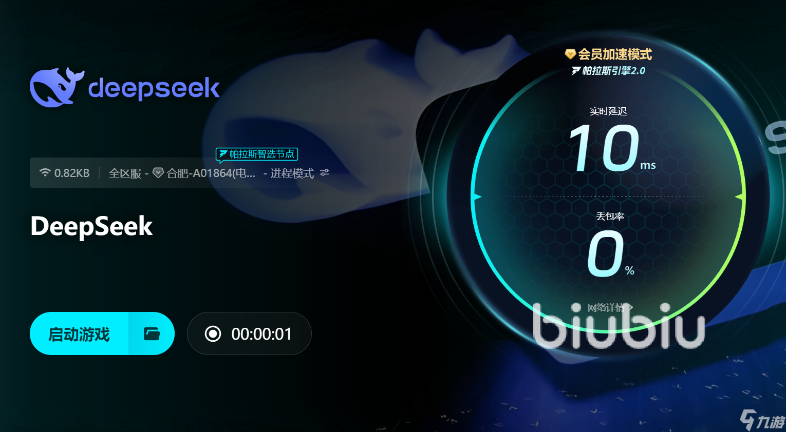 DeepSeek加速器哪个好用 PC加速器用哪个好更稳定