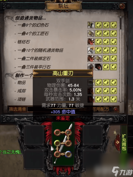 《流放之路》如何洗反色 六孔六連操作技巧