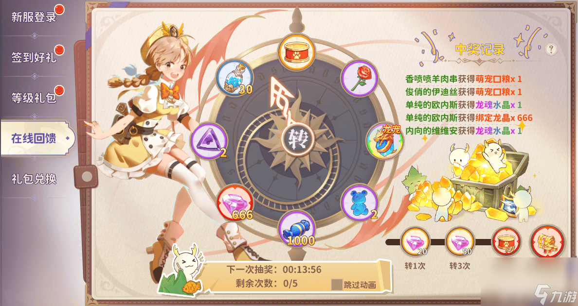 《龙骑士学园》公测福利有什么 刺客流派介绍