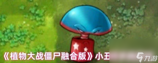 植物大战僵尸融合版诸神进化形态是什么 深渊词条介绍