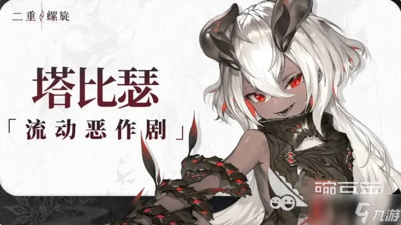 二重螺旋强度排行榜分享 二重螺旋手游人物强度介绍