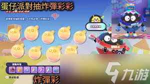 蛋仔派对全新的炸弹彩彩怎么样