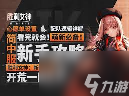 胜利女神：新的希望如何完美开局