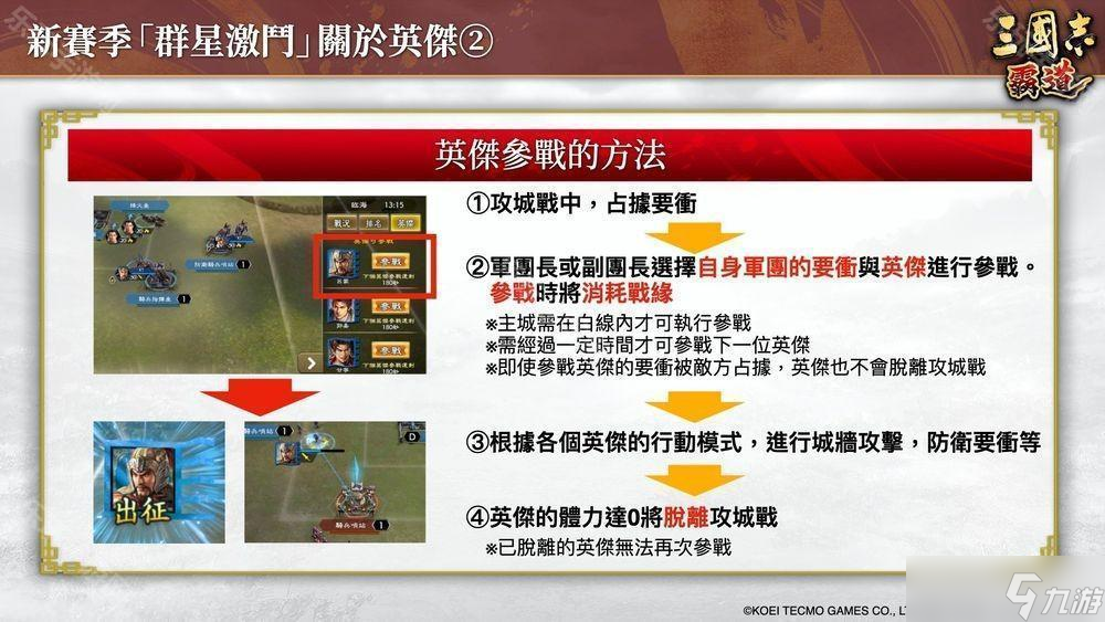 《三国志：霸道》新赛季「群星激斗」开幕 全新 LR 武将「魏延」、「管夷吾」登场