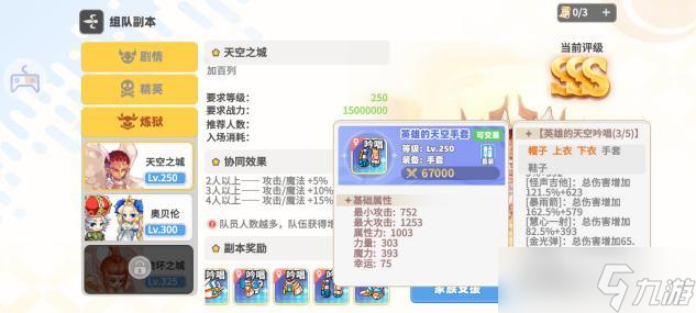 《彩虹橙》元素之靈裝備選擇