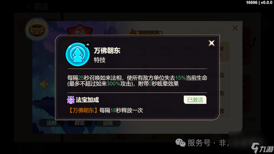 《非凡仙途》法師系神將推薦