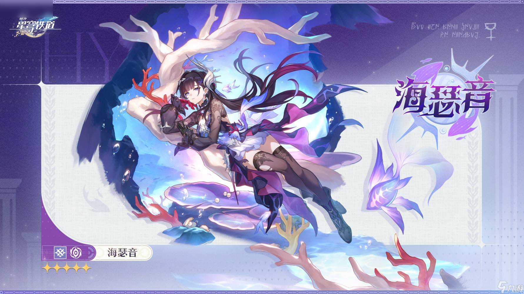 《崩壞：星穹鐵道》新角色全面解析：5.0版本內(nèi)容揭秘