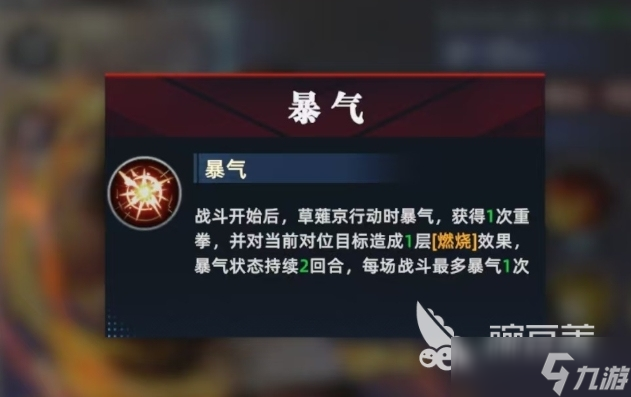 全明星觉醒草薙京厉害吗 全明星觉醒草薙京角色解析