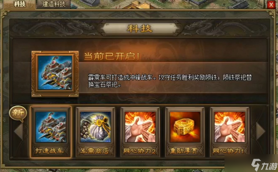 攻城掠地战车先做什么