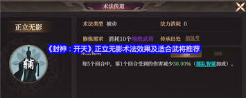 封神開天正立無影術(shù)法厲害嗎