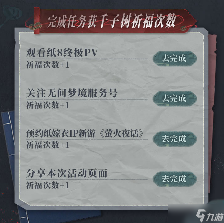 纸嫁衣8预约活动怎么参加 纸嫁衣8预约活动奖励