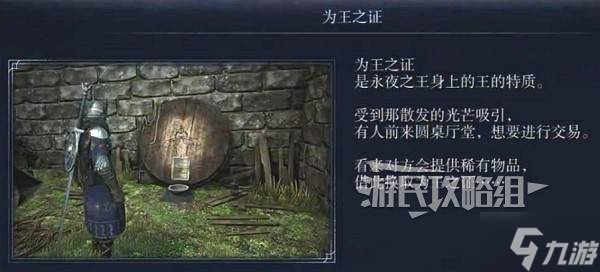 《艾尔登法环黑夜君临》为王之证效果及获取方法 为王之证怎么用