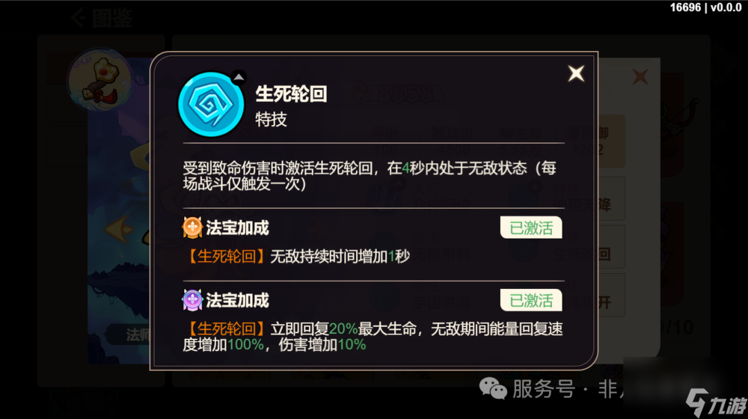 《非凡仙途》法師系神將推薦