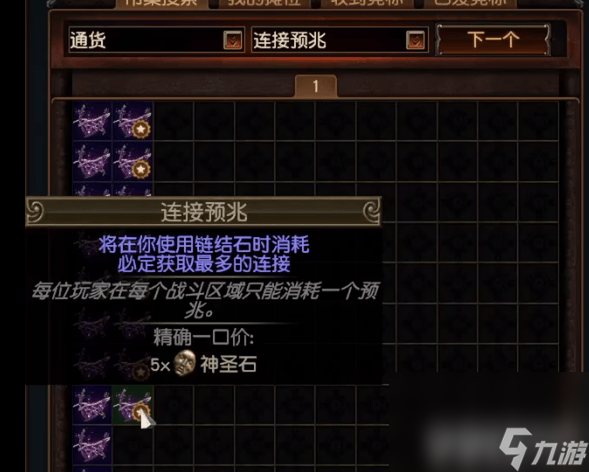 《流放之路》如何洗反色 六孔六連操作技巧