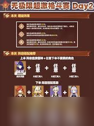 原神无极限超激格斗赛第二天怎么通关