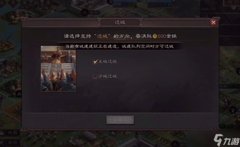 三国志战略版迁国都有什么影响