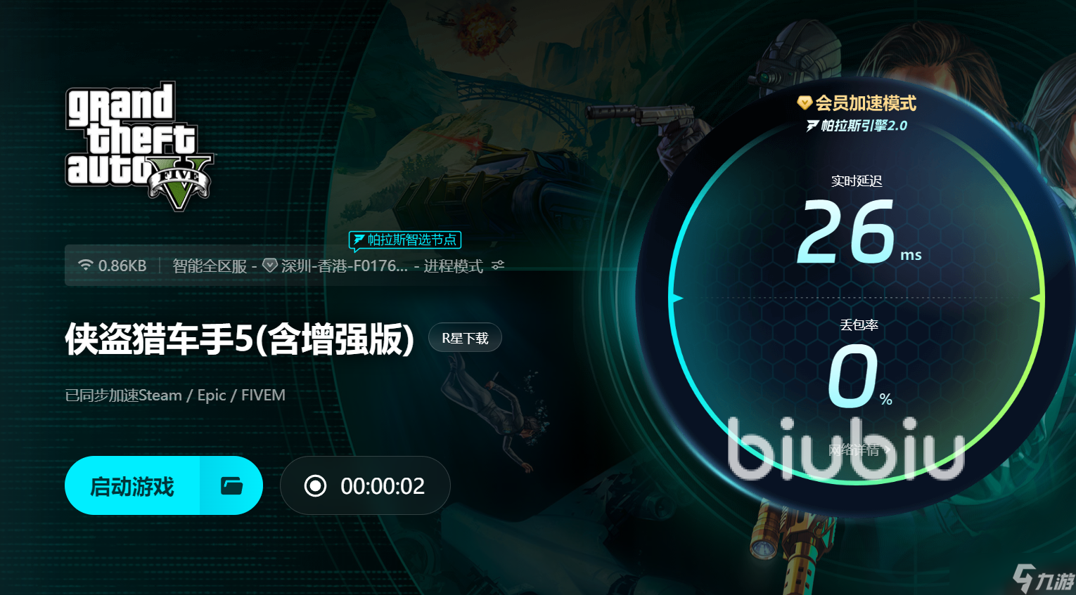 GTA5OL黑屏闪退卡顿延迟丢包怎么解决 GTA5OL如何解决闪退问题
