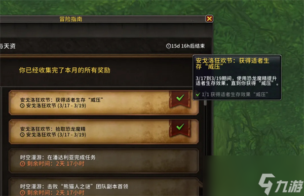 魔獸世界安戈洛狂歡節(jié)適者生存威壓怎么獲取