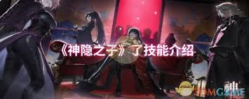 神隐之子芽依技能详解