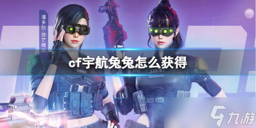 CF宇航兔活动送的钥匙到底值不值 一把小钥匙开启你的大惊喜