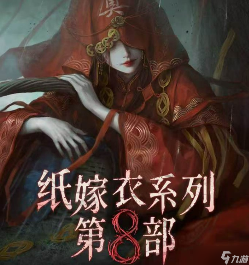纸嫁衣8什么时候上线 千子树公测时间介绍