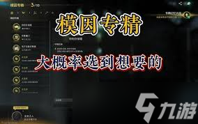 七日世界基因专精怎么选择