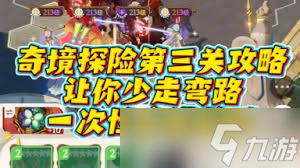 幻想生活i寂寞神殿第三关路线怎么走