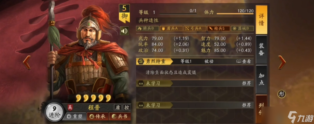 三国志战略版甘太程怕什么