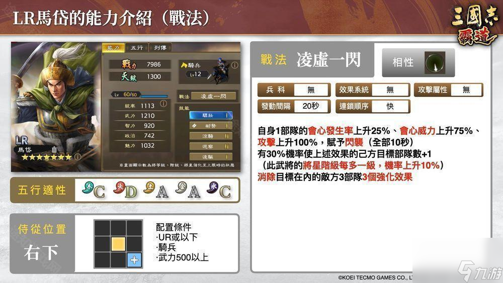 《三國志霸道》LR馬岱獲取方法