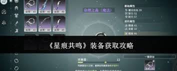 星痕共鸣徽章如何获取