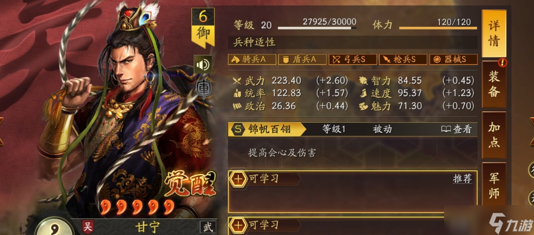 三国志战略版虎臣弓为什么带盛气
