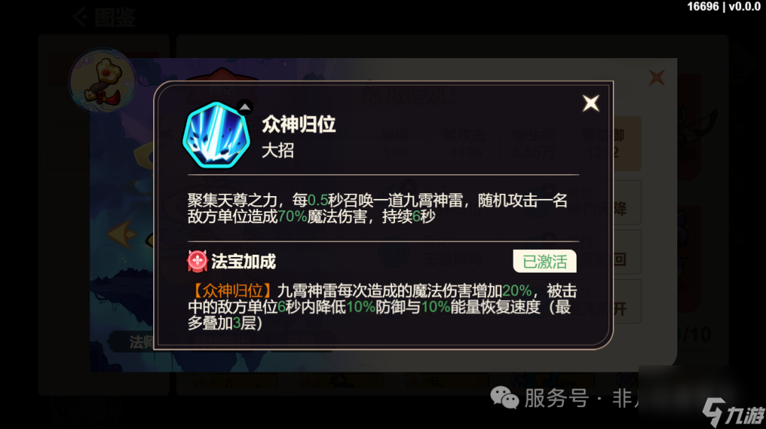 《非凡仙途》法師系神將推薦