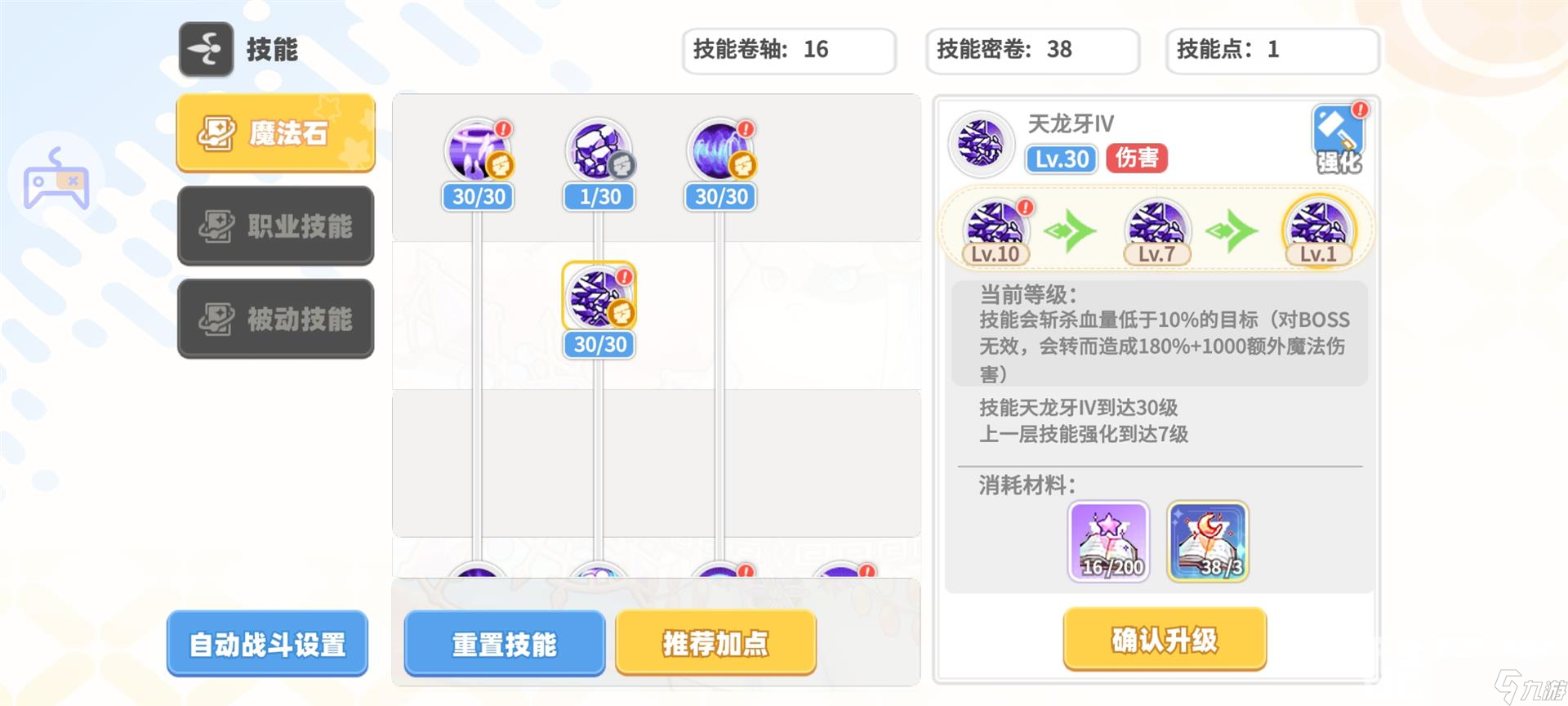 彩虹橙元素之灵技能加点