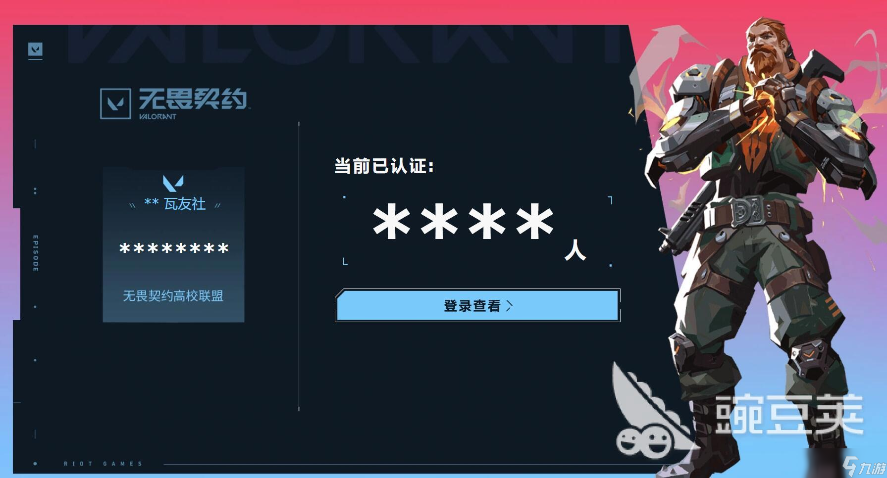 无畏契约源能行动高校认证有什么用 无畏契约源能行动高校认证怎么获取