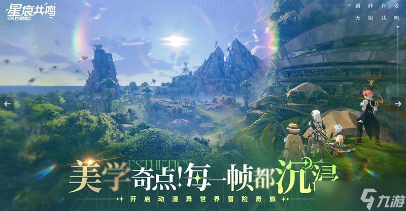 星痕共鸣什么时候公测 7月不删档测试时间公布