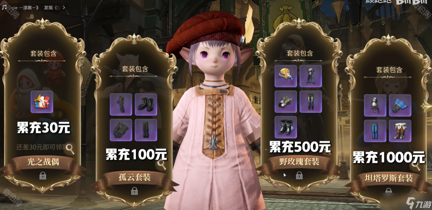 《最终幻想14水晶世界》塔塔露的赠礼奖励一览
