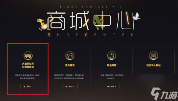 《最终幻想14：水晶世界》改名方法流程介绍