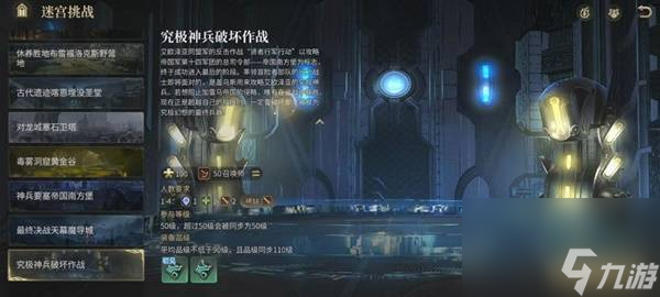 《最终幻想14：水晶世界》究极神兵破坏作战副本攻略