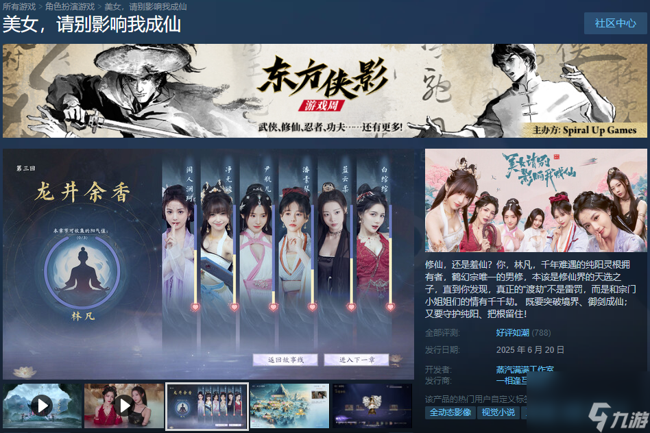 《美女请别影响我成仙》Steam版发售 优惠价39.6元