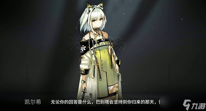 明日方舟终末地凯尔希有什么技能 凯尔希技能详细介绍