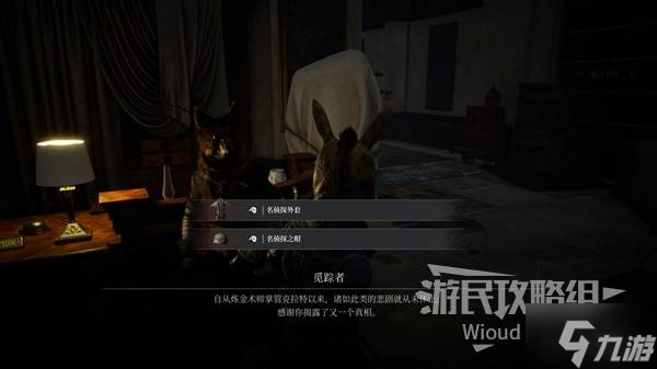 《匹诺曹的谎言》觅踪者任务古老圆盘攻略
