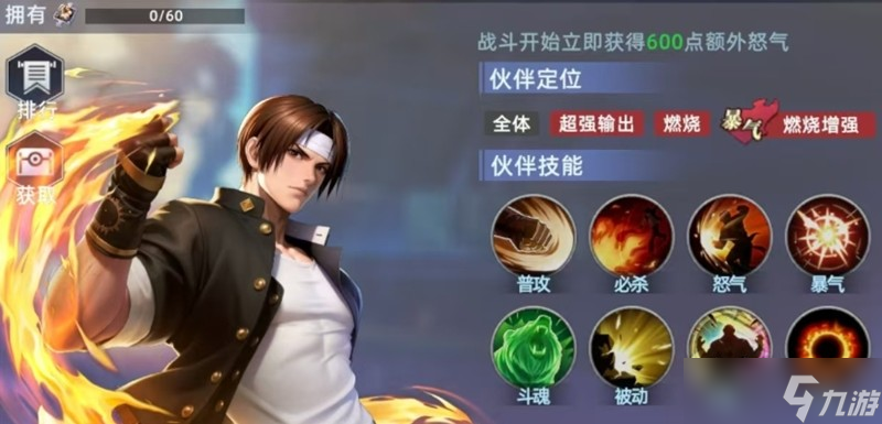 全明星觉醒草薙京有什么技能 草薙京技能详细解析