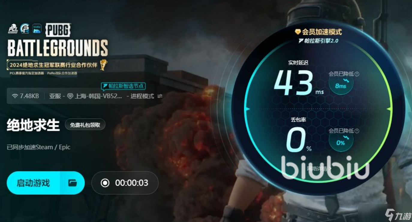 吃鸡加速器哪个效果好 pubg加速器推荐