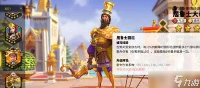 万国觉醒居鲁士大帝值得培养吗